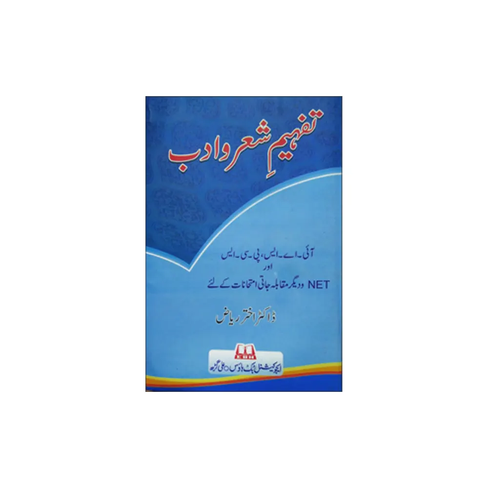 Tafheem-E-Sher-O-Adab Complied 2 Vol Set By (Dr, Akhtar Reyaz) Educational Book House Urdu