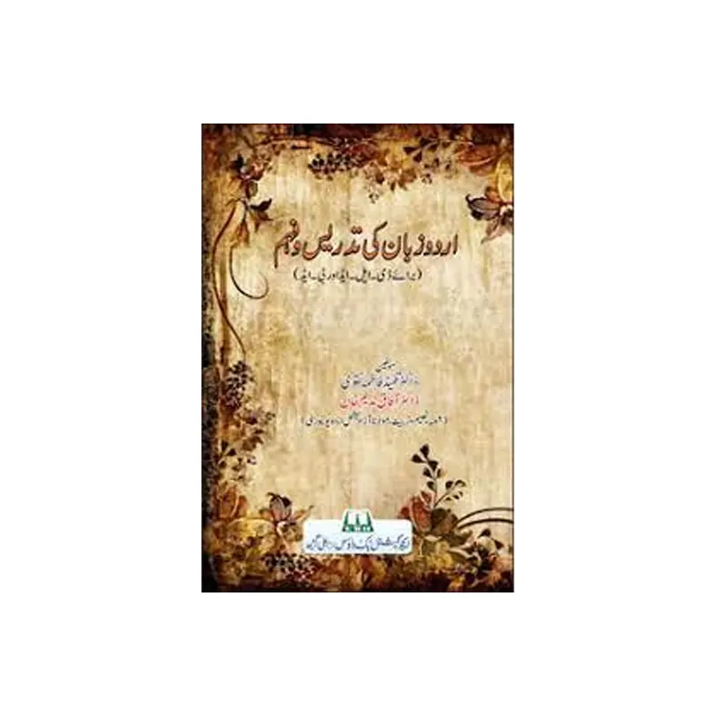 Urdu Zaban Ki Tadrees Wa Fahem By (Dr,Talmeez Fatma Naqvi) (Dr,Afaque Nadeem Khan) Educational Book House