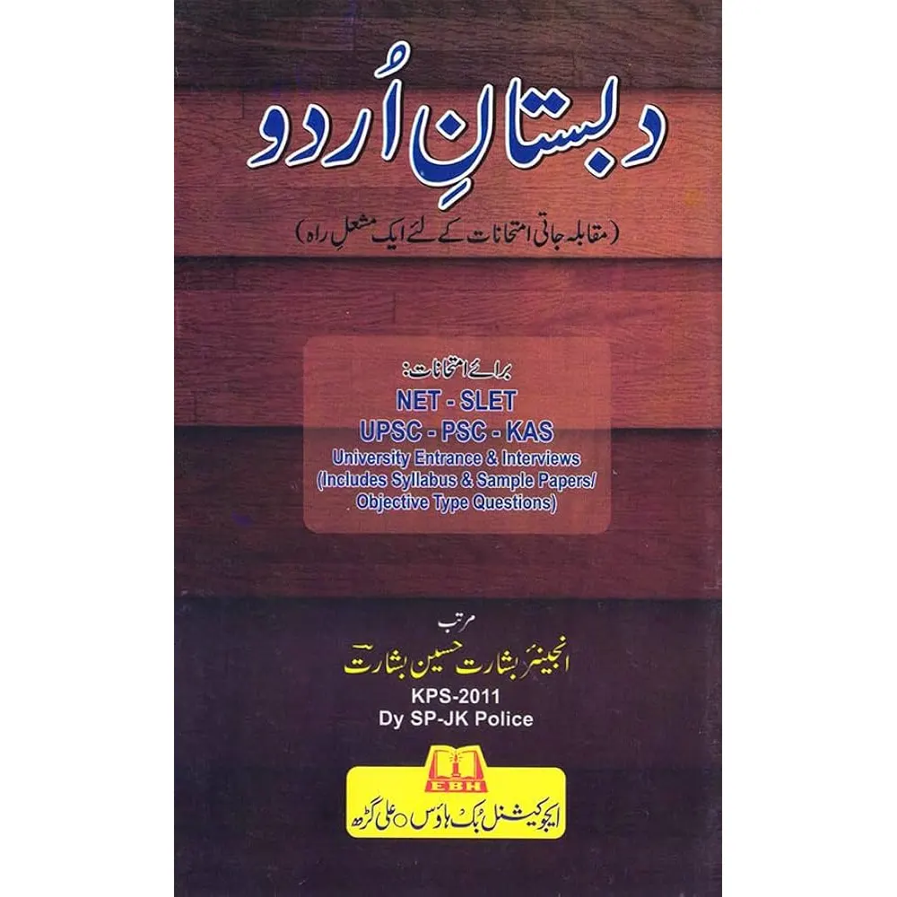 Dabistan-E-Urdu Compiled By (Engineer Basharat Hussain Basharat) Educational Book House