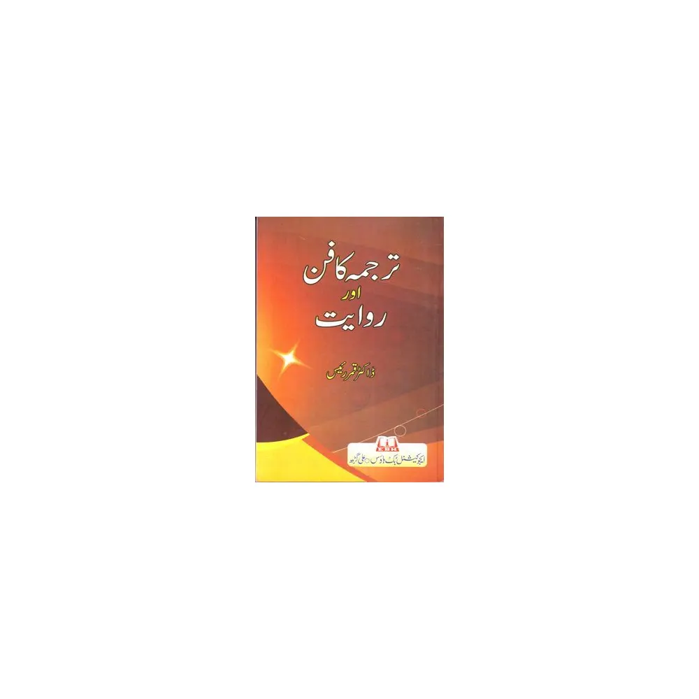 Tarjume Ka Fan Aur Riwayat (Dr,Qamar Rais) Educational Book House