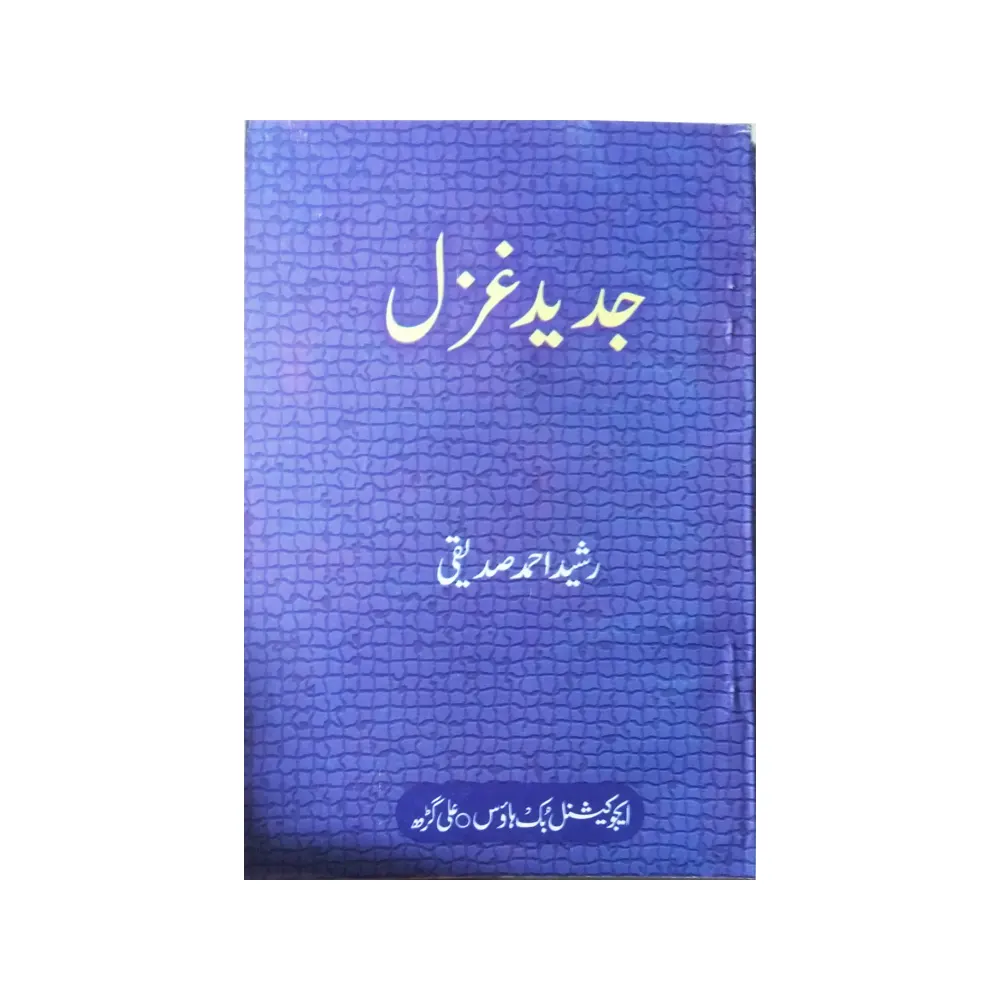 Jadeed Ghazal (Rashid Ahmad Siddiqi) Educational Book House