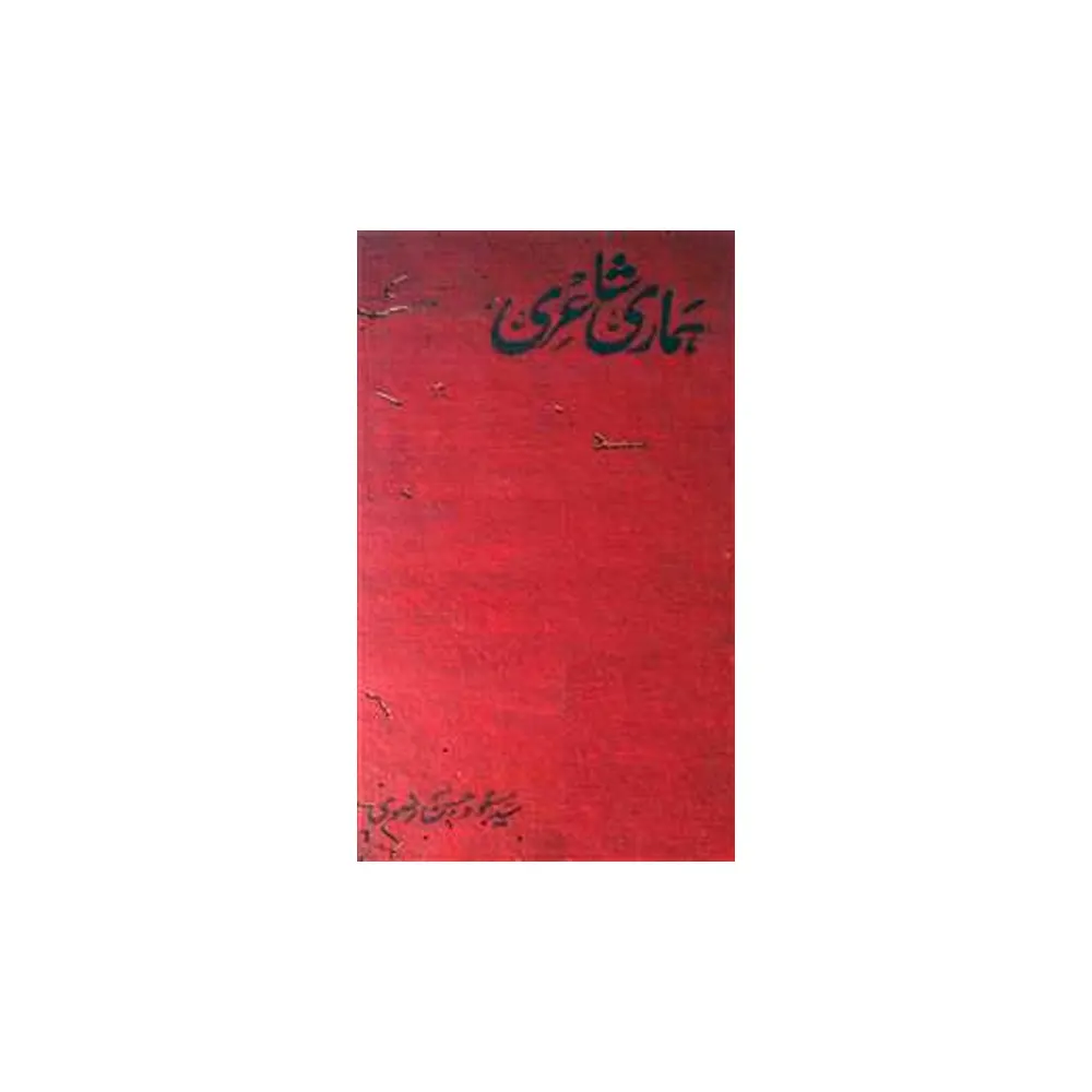 Hamari Shaeri (Syed Masood Hasan Rizvi Adeeb) Educational Book House
