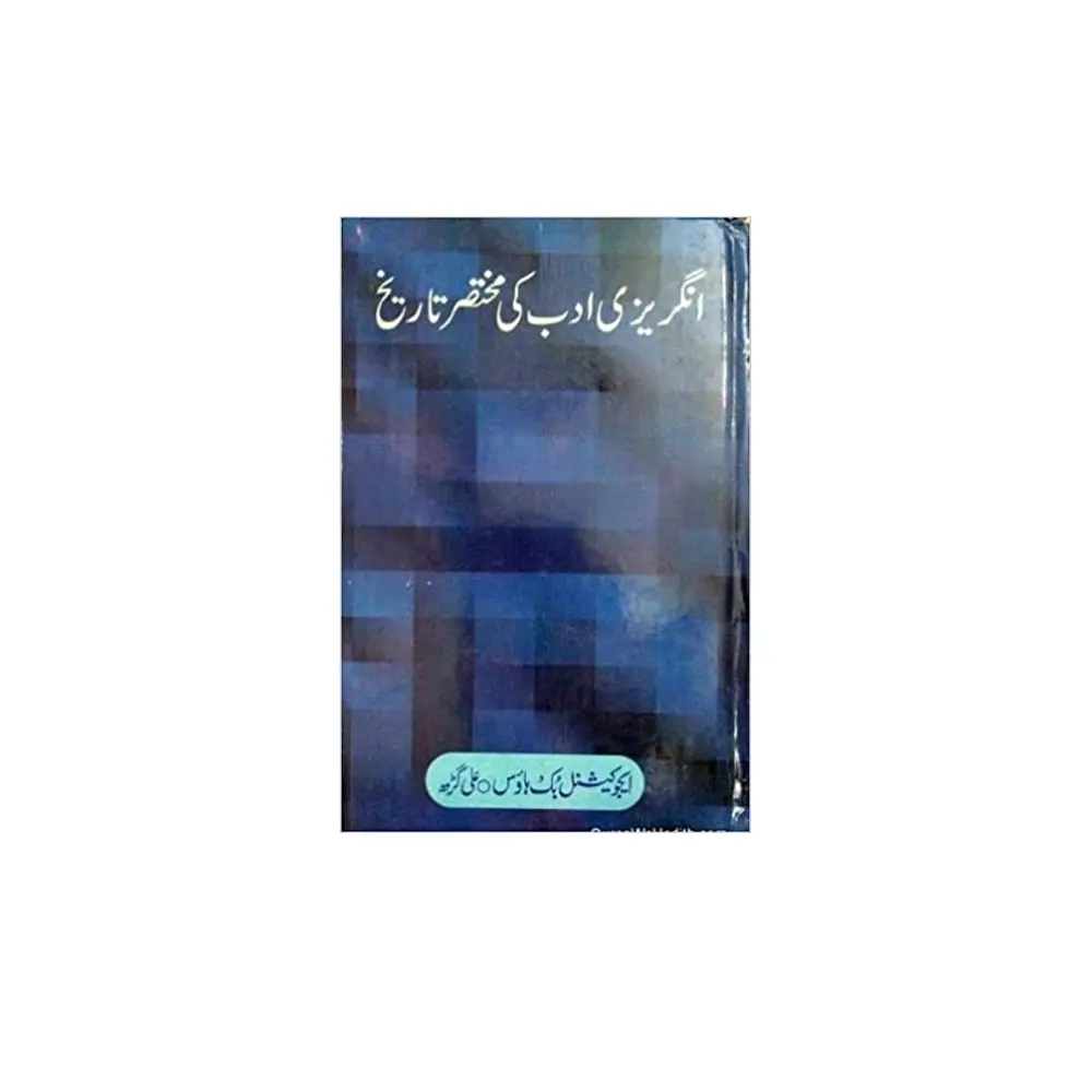 Angrezi Adab Ki Mukhtaser Tareekh (Dr,Muhammad Yaseen) Educational Book House