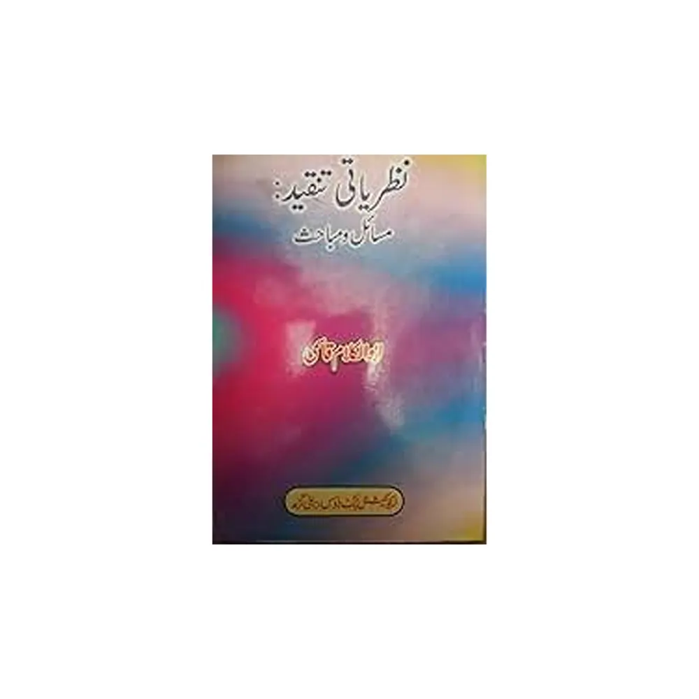 Nazaryati Tanqeed Masael-O-Mubahis (Prof.Abul Kalam Qasmi) Educational Book House