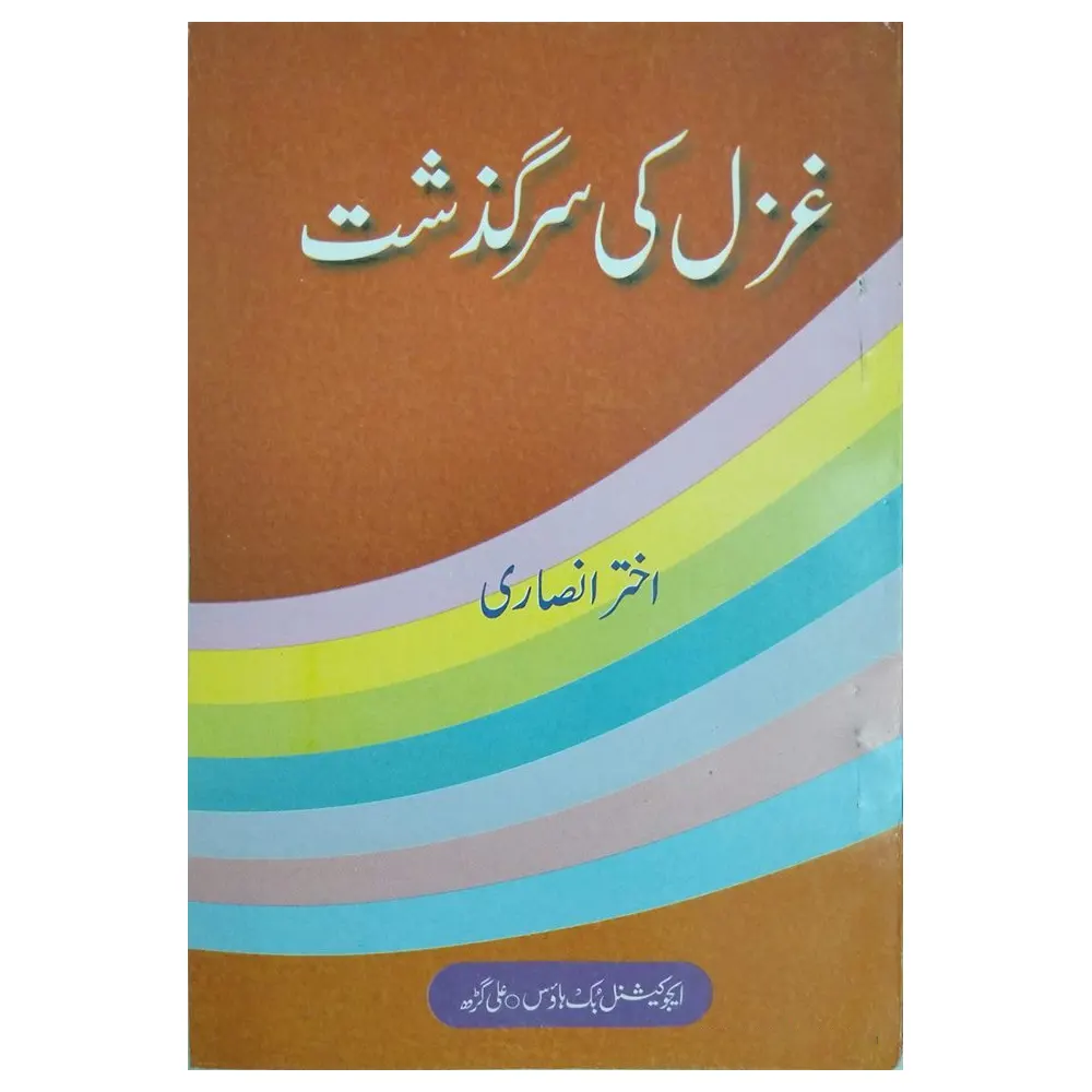 Gazal Ki Ser Guzesht (Akhter Ansari) Educational Book House