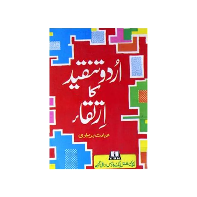 Urdu Tanqeed Ka Irtaqa By (Ibadat Barelvi) Educational Book House