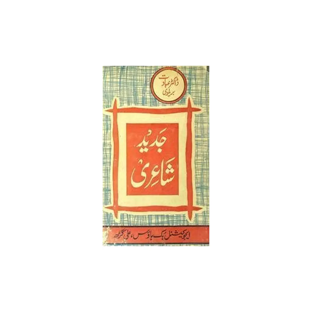 Jadeed Shairi By (Ibadat Barelvi) Educational Book House