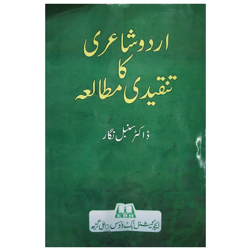 Urdu Shairi Ka Tanqeedi Mutala (Dr.Sumbul Nigar) Educational Book House