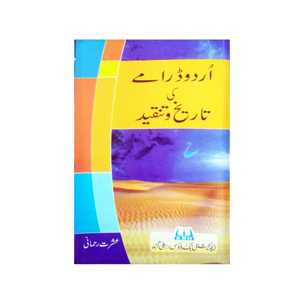 Urdu Dramey Ki Tareekh Wa Tanqeed (Ishrat Rehmani) Educational Book House