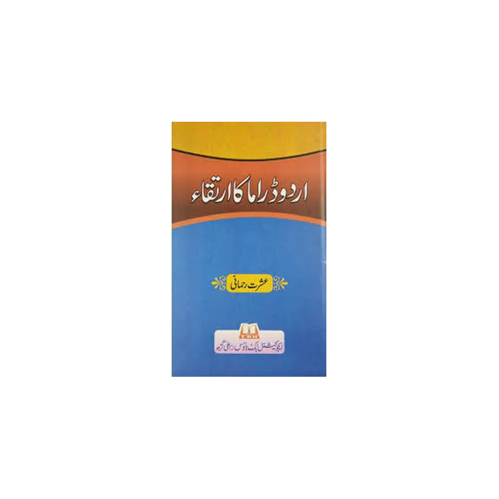 Urdu Dramey Ka Irteqa (Ishrat Rahmani) Educational Book House