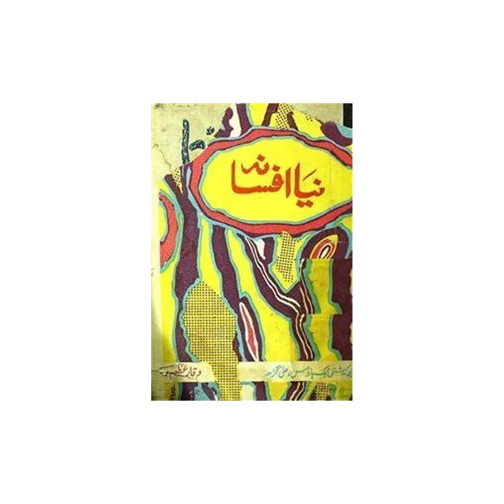 Neya Afsana (Waqar Azeem) Educational Book House