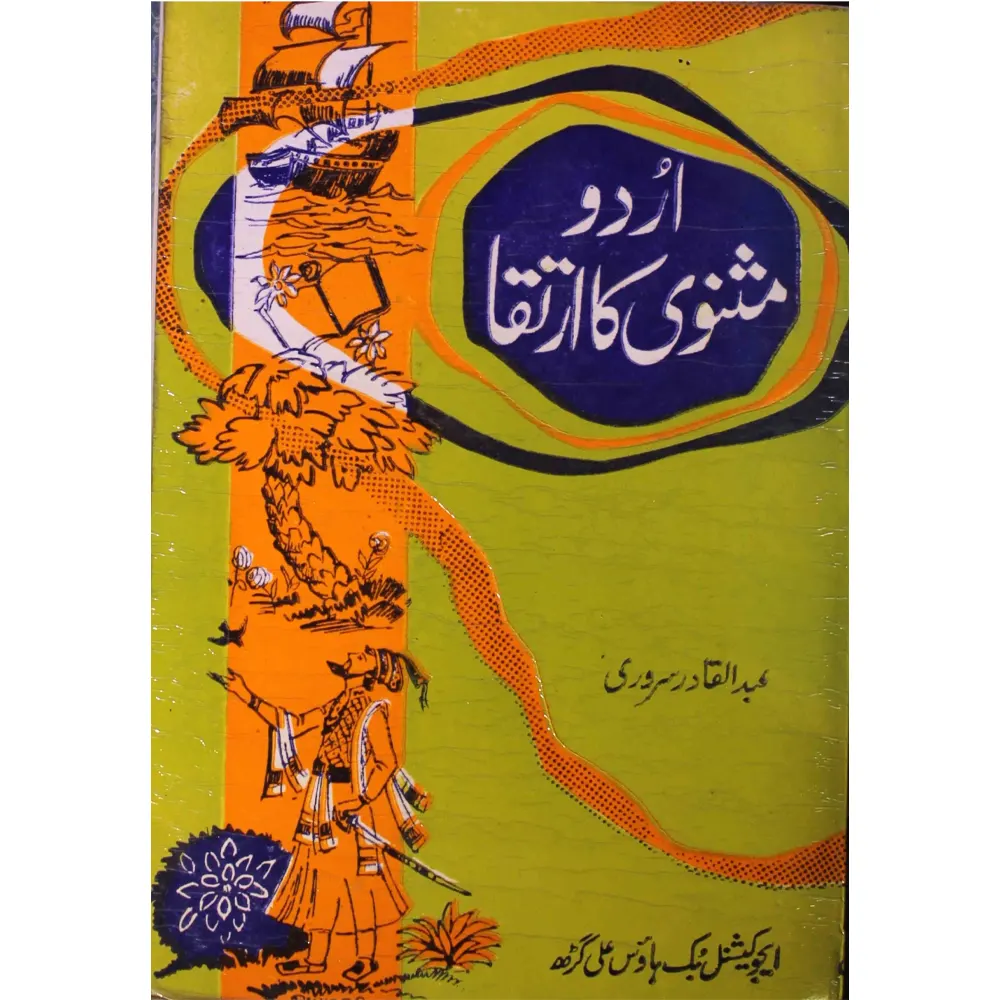 Urdu Masnawi Ka Irteqa (Abdul Qadir Serwari) Educational Book House
