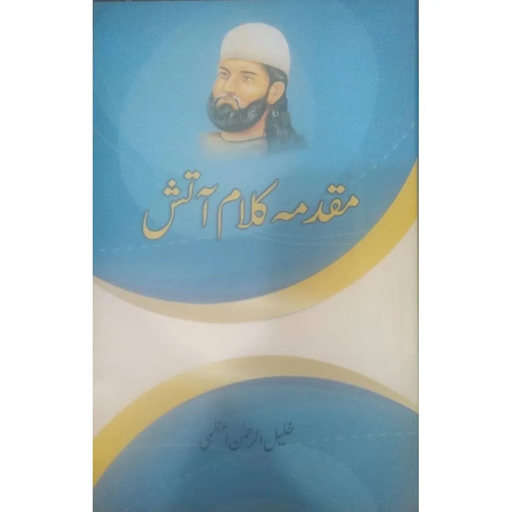 Muqadma Kalame Aatish (Khalilurrahman Azmi) Educational Book House