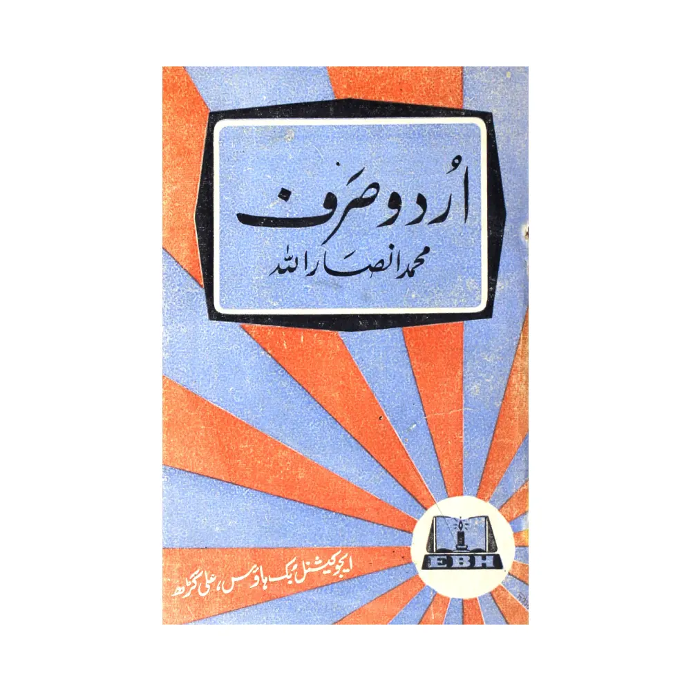 Urdu Sarf (Muhammad Ansarullah) Educational Book House