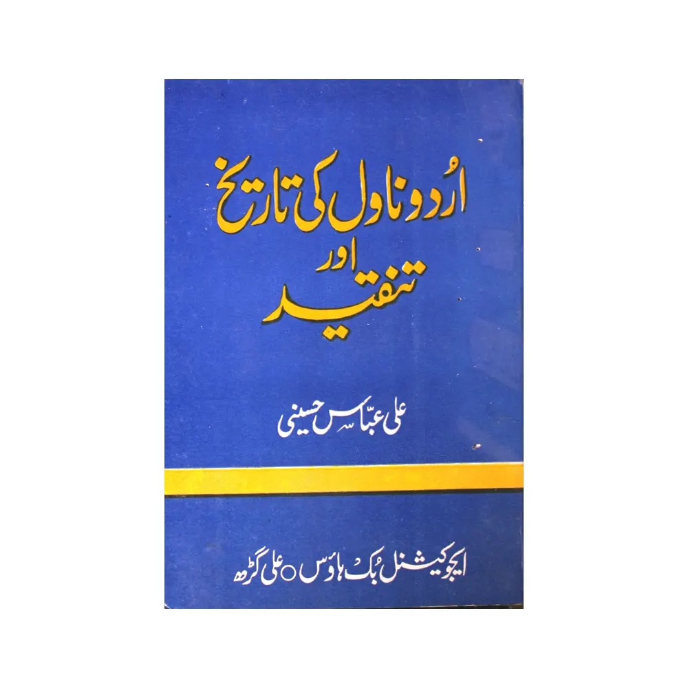 Urdu Nawil Li Tareekh Aur Tanqeed (Ali Abbasi Hussani) Educational Book House
