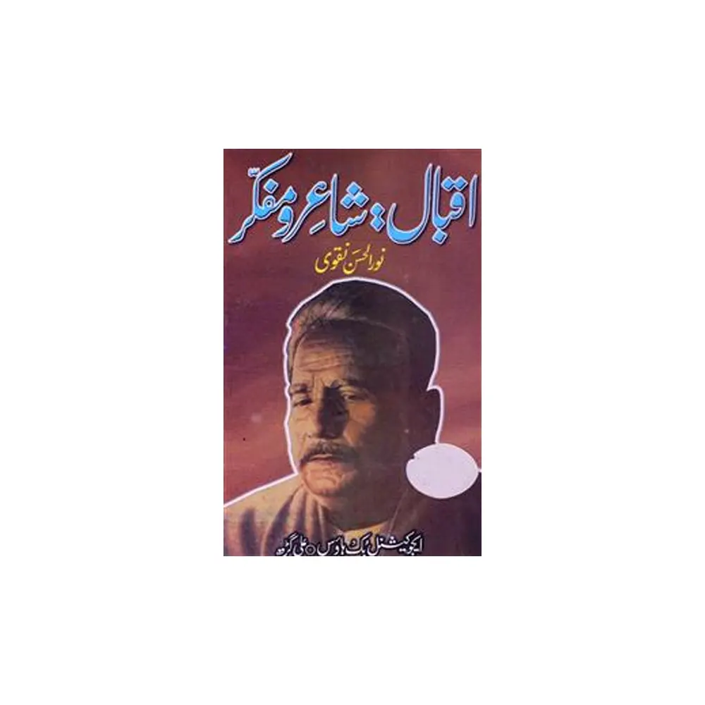 Iqbal Fun Aur Falsafa (Prof.Nurul Hasan Naqwi) Educational Book House