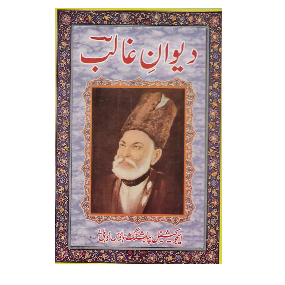 Deewan-E-Ghalib (Mirza Asadullah Khan Ghalib) Educational Book House