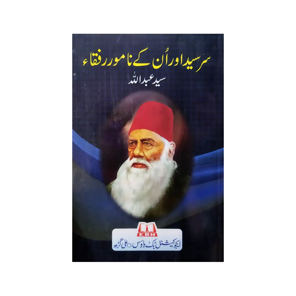 Sir Sayyed Aur Unke Naamwer Rufaqa (Sayyed Abdullah) Educational Book House