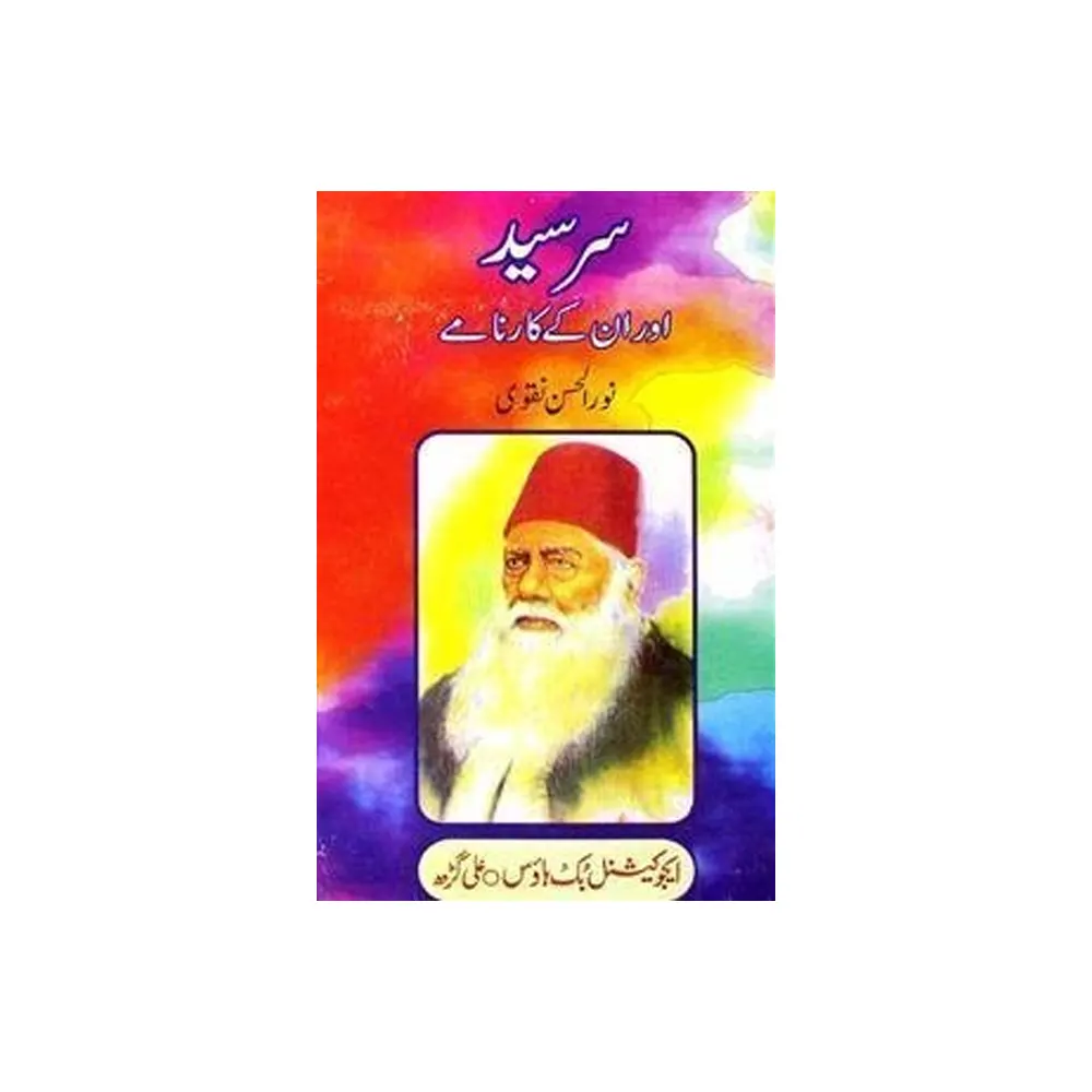 Sir Sayyed Aur Unke Karname (Nurul Hasan Naqwi) Educational Book House