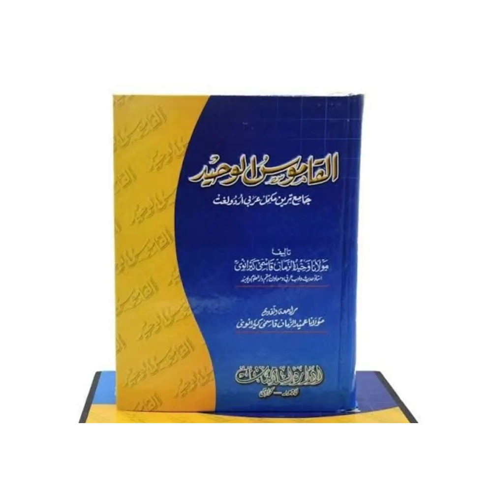 Al-Qamus Al-Waheed1Vol Set ( Maulana Waheed Uz Uzama Qasmi Kiranvi ) Deoband Arabic/Urdu