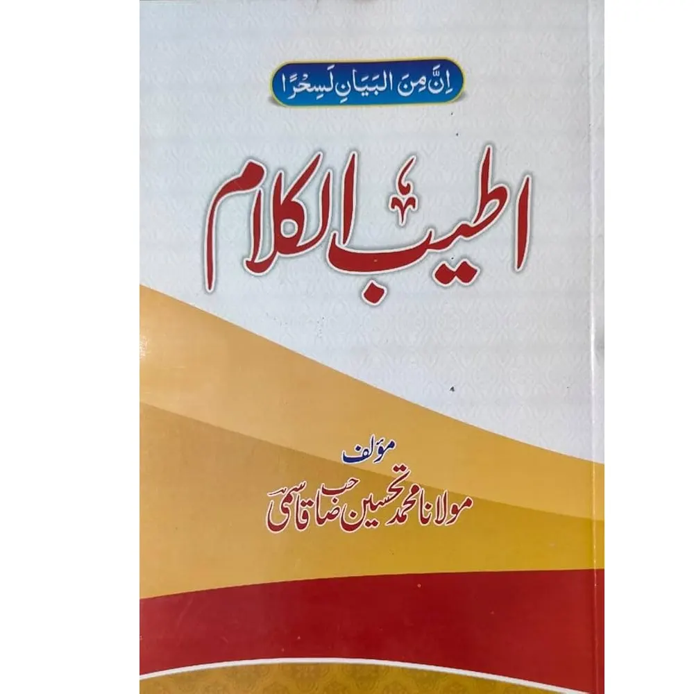 Ateebul Kalam (Maulana Tahseen) Deoband Urdu