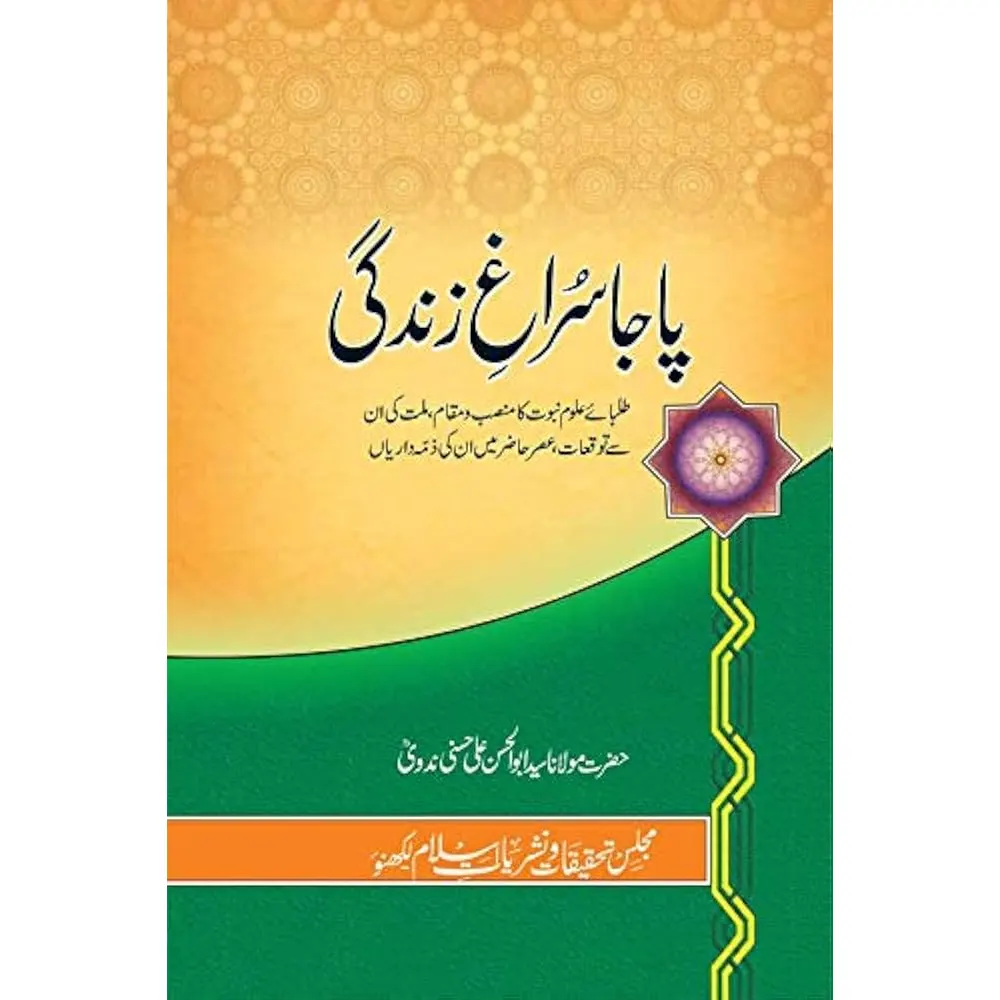 Paja Suragi Zindagi (Maulana Sayyed Abul Hasan Ali Nadvi) Deoband Urdu