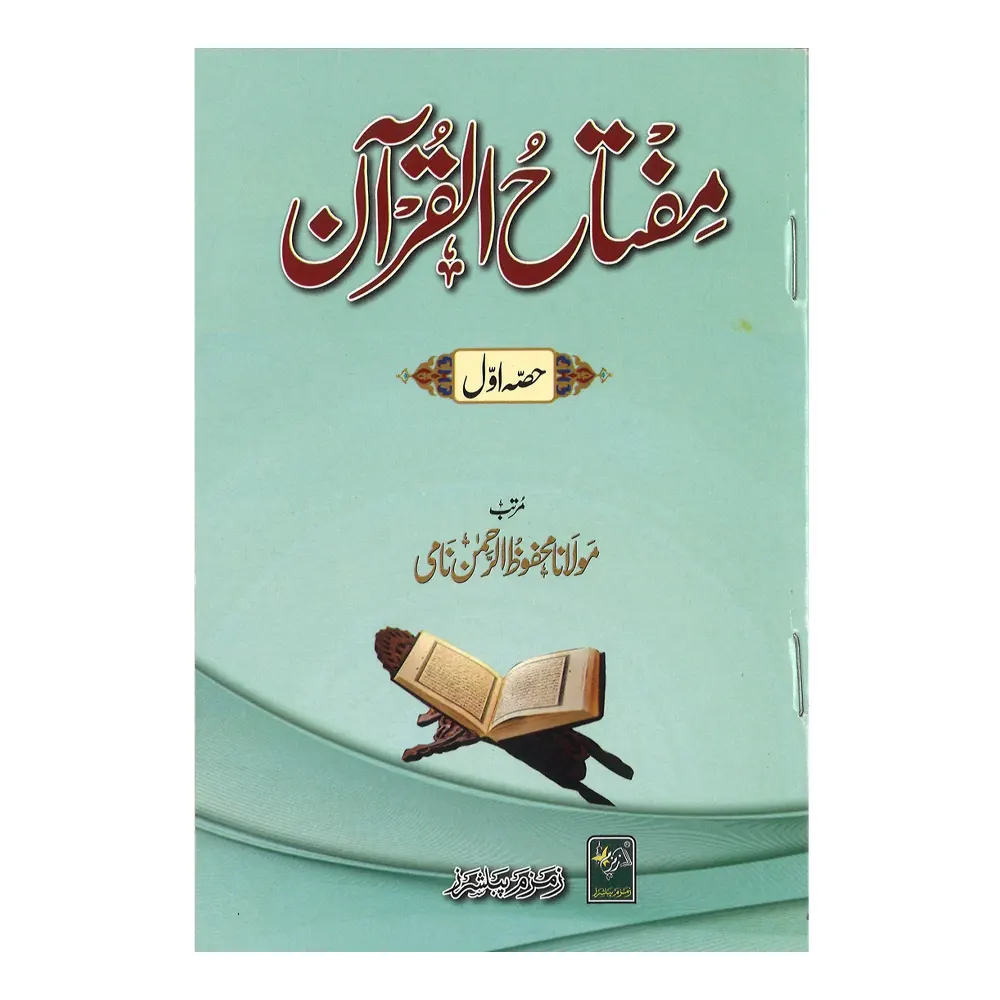 Miftahul Quran 1 To4 Vol Set (Maulana Mahfuzurrahman) Deoband Arabic