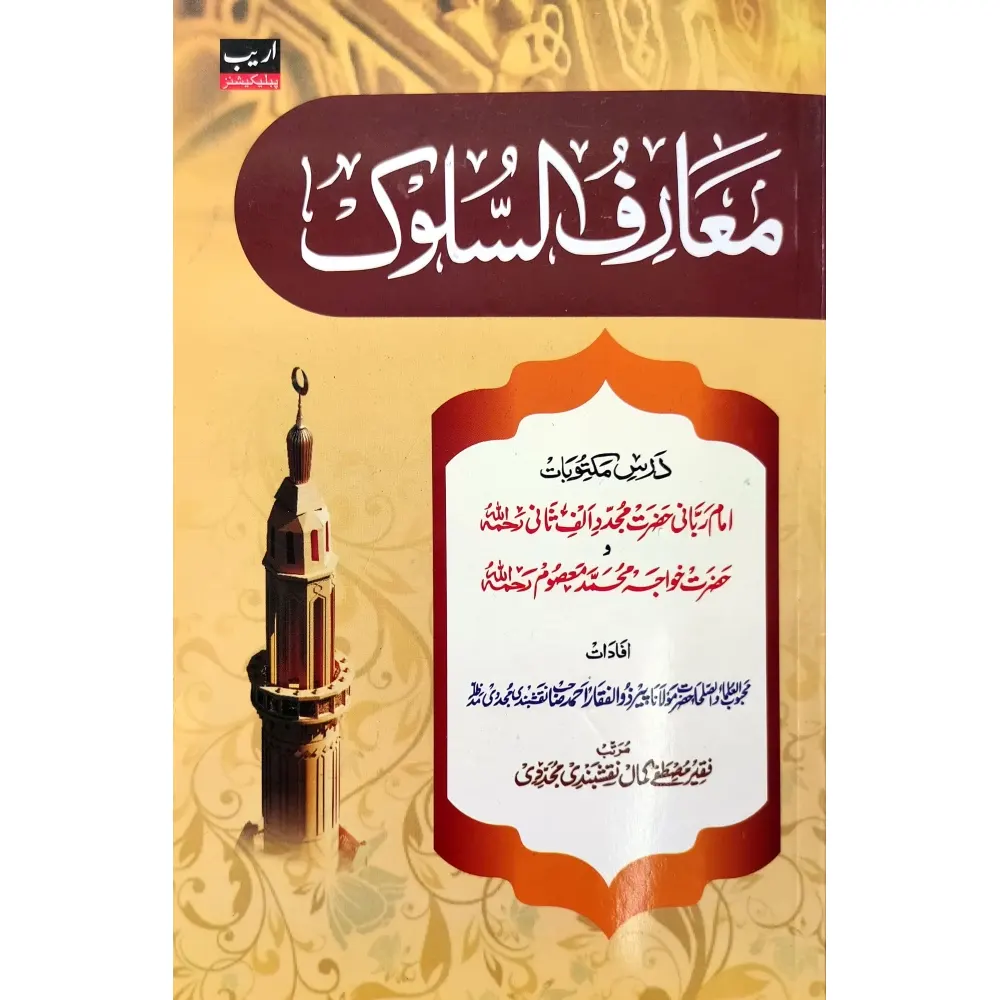 Qur'An Aur Taswwuf ( Dr. Meer Waliuddiin ) Areeb Urdu