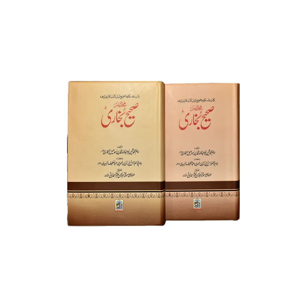 Sahi Bukhari (Imam Bukhari) Matan 2 Vol Set Pakistan