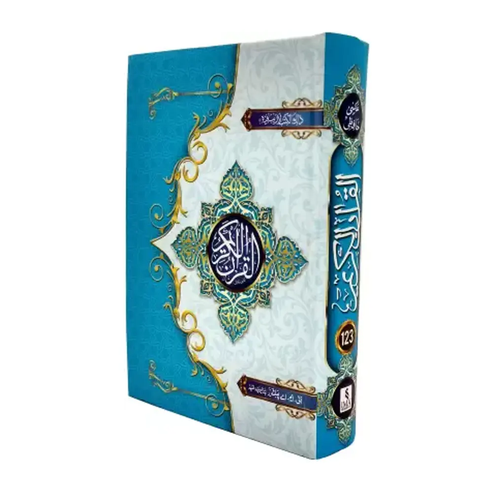 Al Quran Al Kareem (Ima) Art Delux 123 Arabic