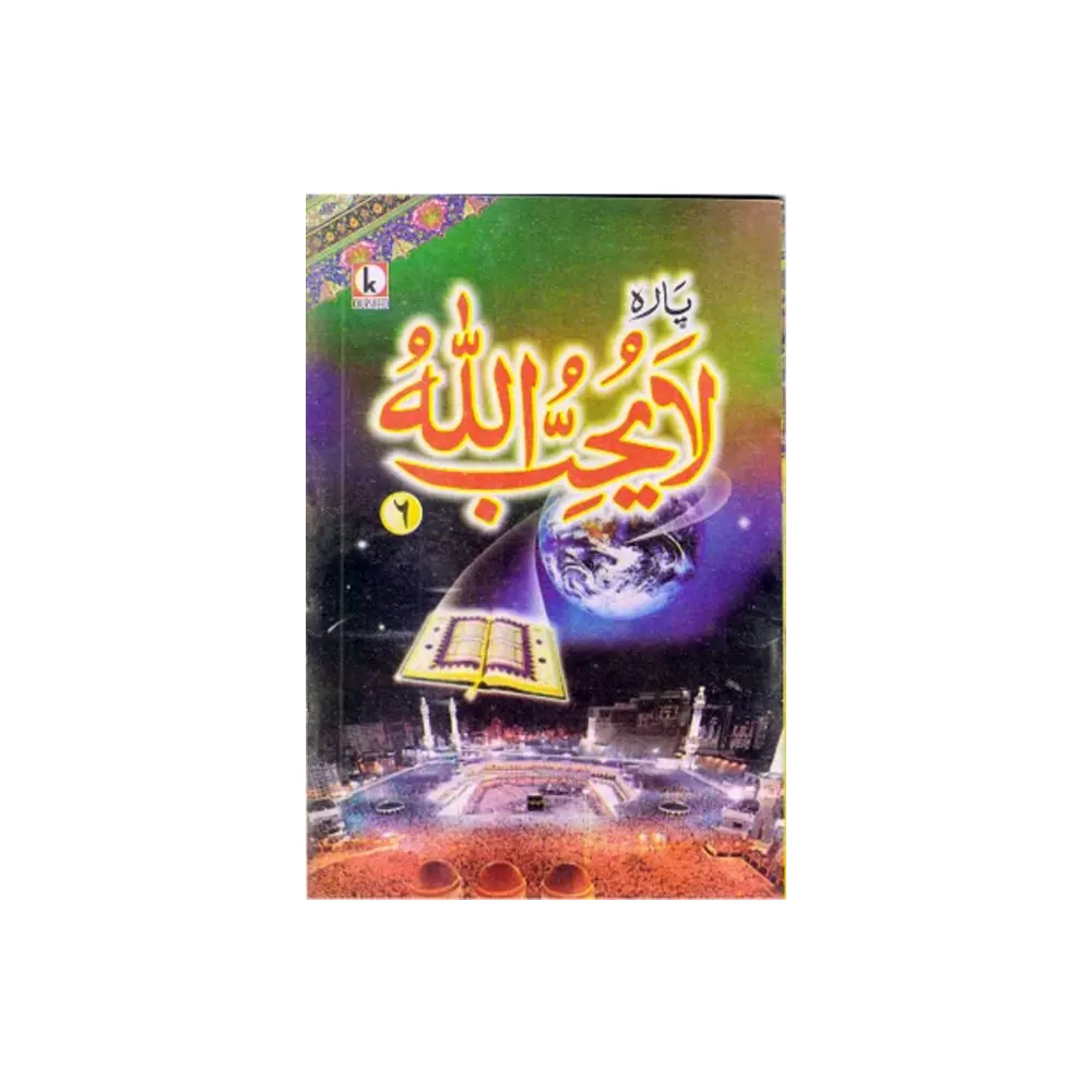 Para 6 (Ima) Arabic