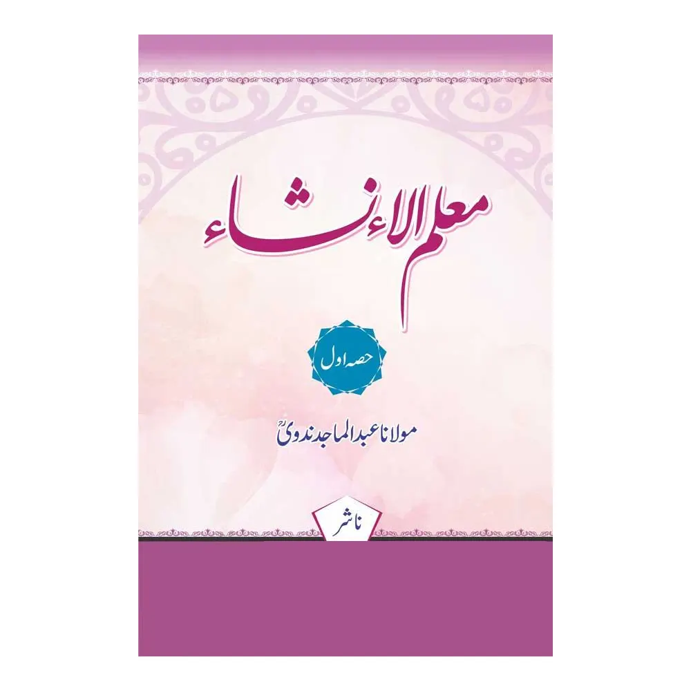 Muallim Ul Insha Part 1 (Molana Abdul Maajid Nadvi) Deoband