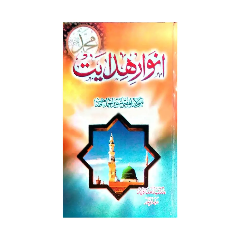 Anware Hedayat (Maulana Mufti Shabeer Ahmad) Deoband Urdu