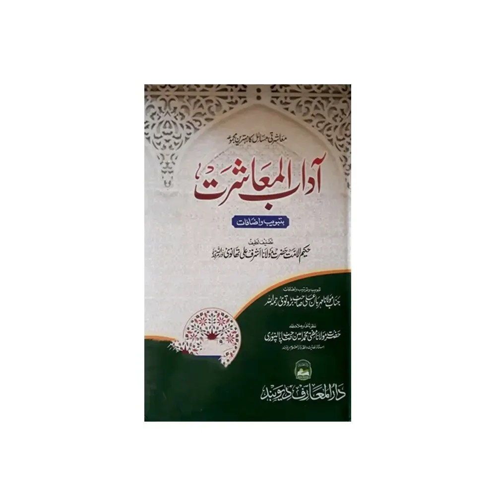 Adaab-E-Muashart (Maulana Ashraf Ali Thanvi) Deoband Urdu