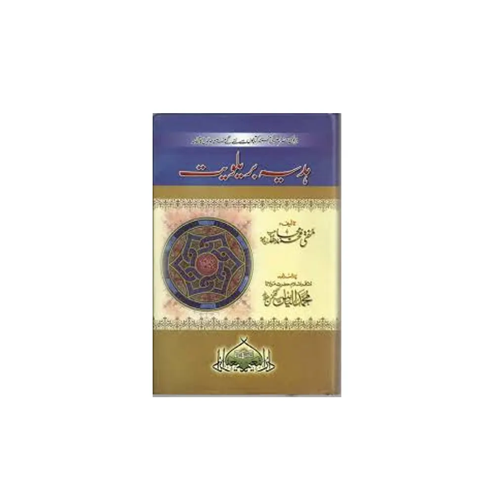 Hadiya Barelviyyat (Maulana Mufti Muhammad Mujahid) Deoband Urdu