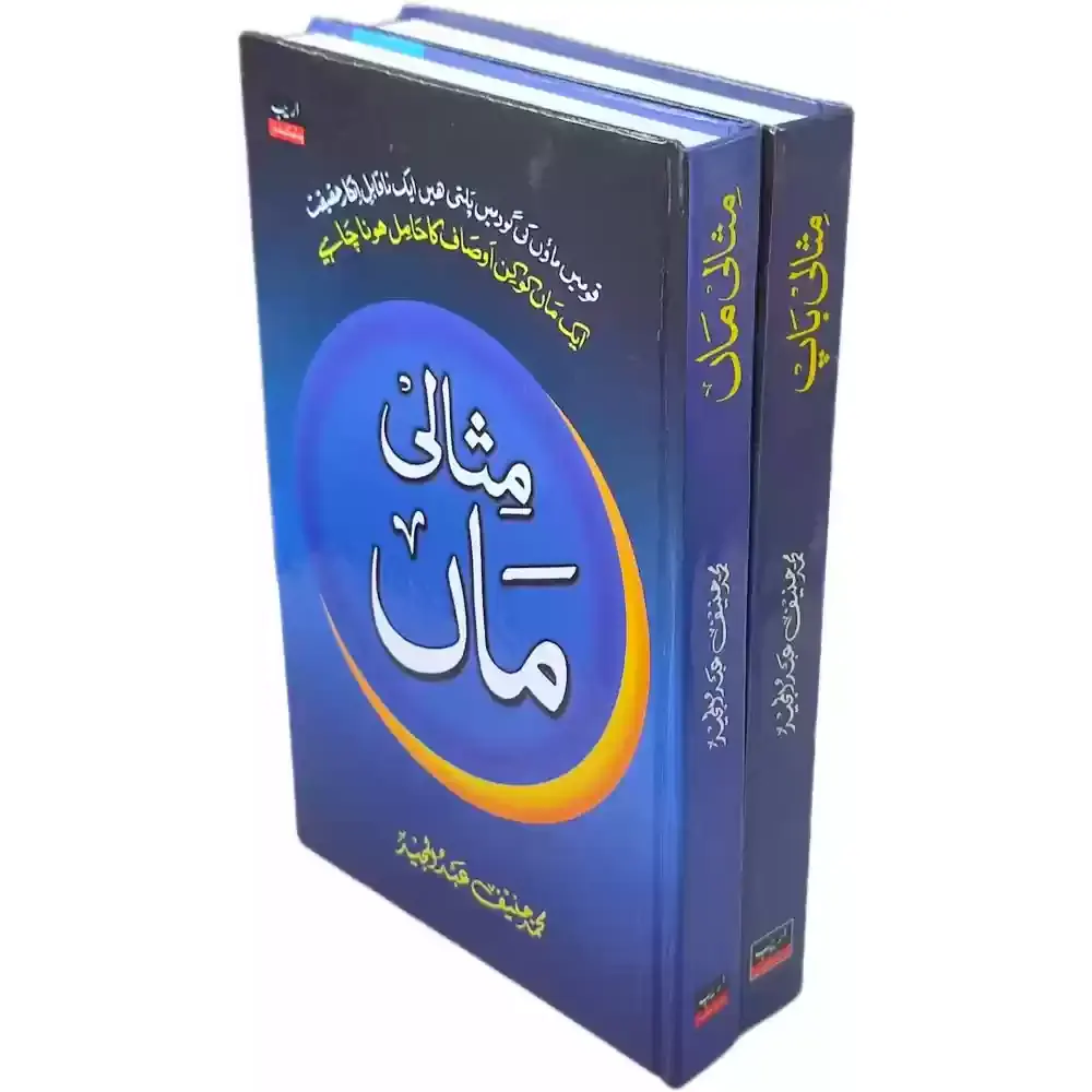 Misali Biwi ( Mohd.Haneef Abdul Majeed ) Areeb Urdu