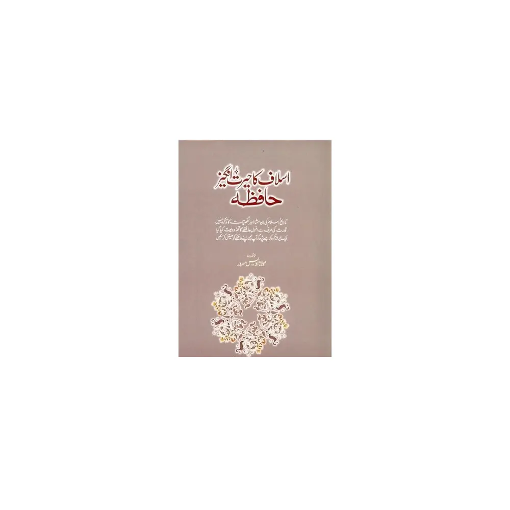Aslaf Ke Hairat Angez Quwwate Hafza ( Maulana Mohd. Owais Sarwar ) Areeb Urdu