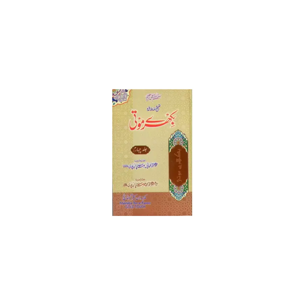 Bikhre Moti :4 Vol Set (Mohd Yunus Ibn-E-Hazrat Maulana Mohd Umar Sb.Palanpuri) Kutub Khana Hamidia