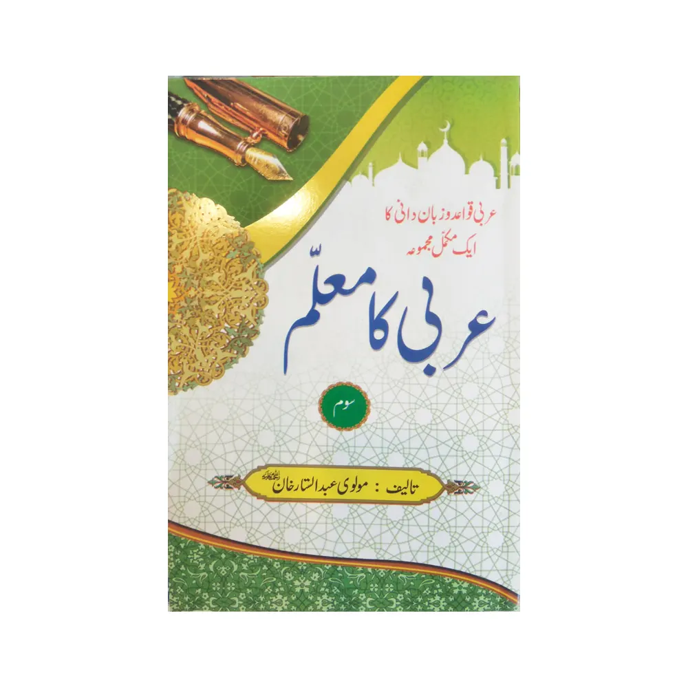 Arbi Ka Mua'Allim Som ( Deoband ) Arabic