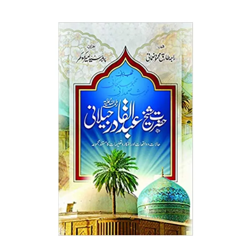 Hazrat Sheikh Abdul Qadir Jilani Raja Tariq Mahmood Jilani (Manshurat) Urdu
