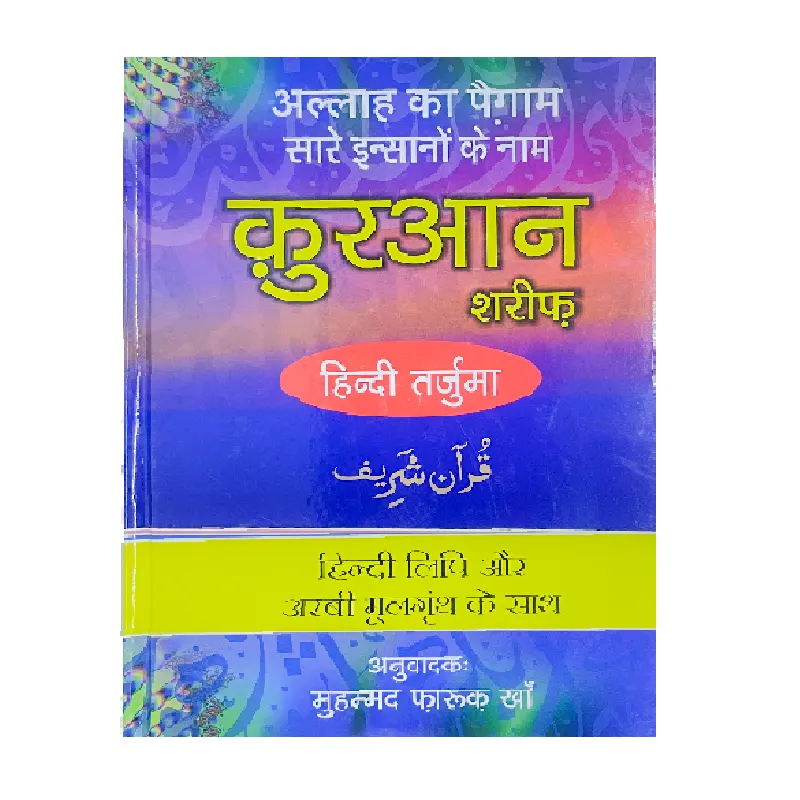Quran Shareef Hindi Tarjuma (Muhammad Farukh Khan) Al Hasnat Arabic/Roman Hindi