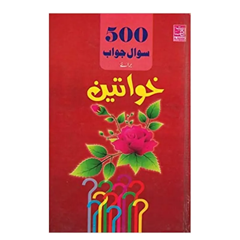 500 Sawal Wa Jawab Bara-E-Ibadat Maulana Muhammad Yaseen Arafat Al Hasanat (Urdu)