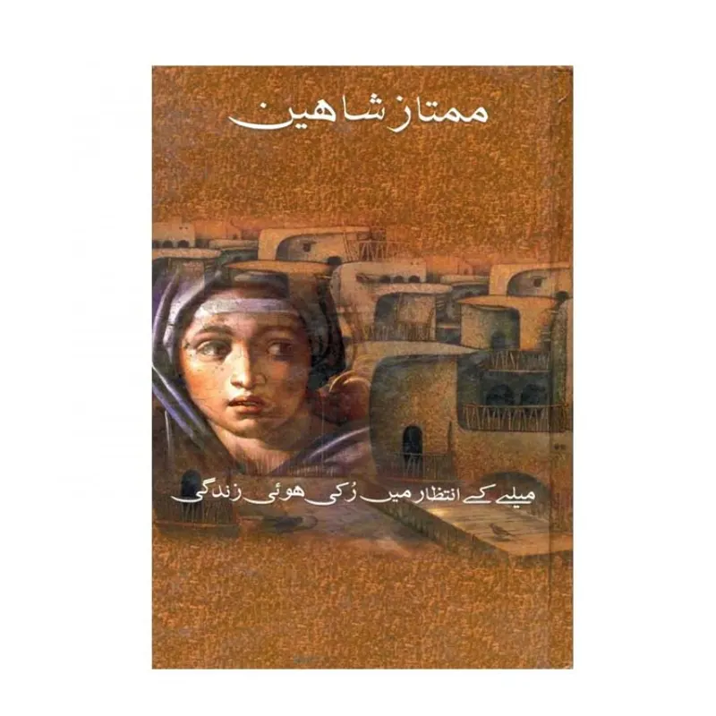 Mumtaz Shaheen Mele Ke Intezar Mein Ruki Hui Zindaghi Mumtaz Shaheen (Manshurat) Urdu