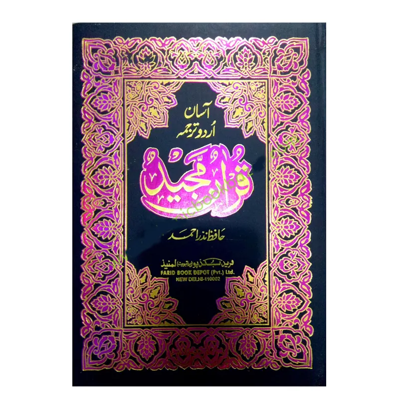 Quran Majeed Asan Tarjuma Quran (Hafiz Nazar Ahmad) Areeb Arabic/Urdu