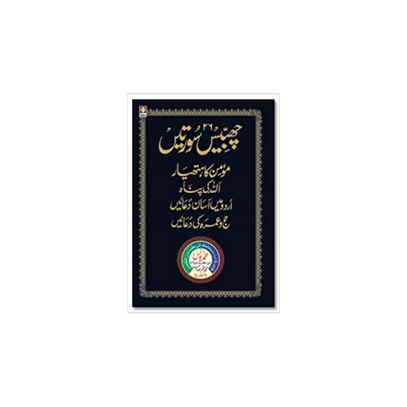 26 Chabbis Suraten (Mohd Yunus Ibn Hazrat Maulana Mohd Umar Sahab Palanpuri Ra) Farid Arabic/Urdu