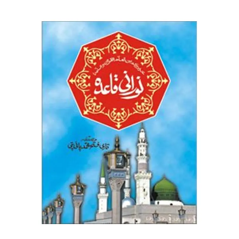 Noorani Qaida Color Coded Ima Arabic