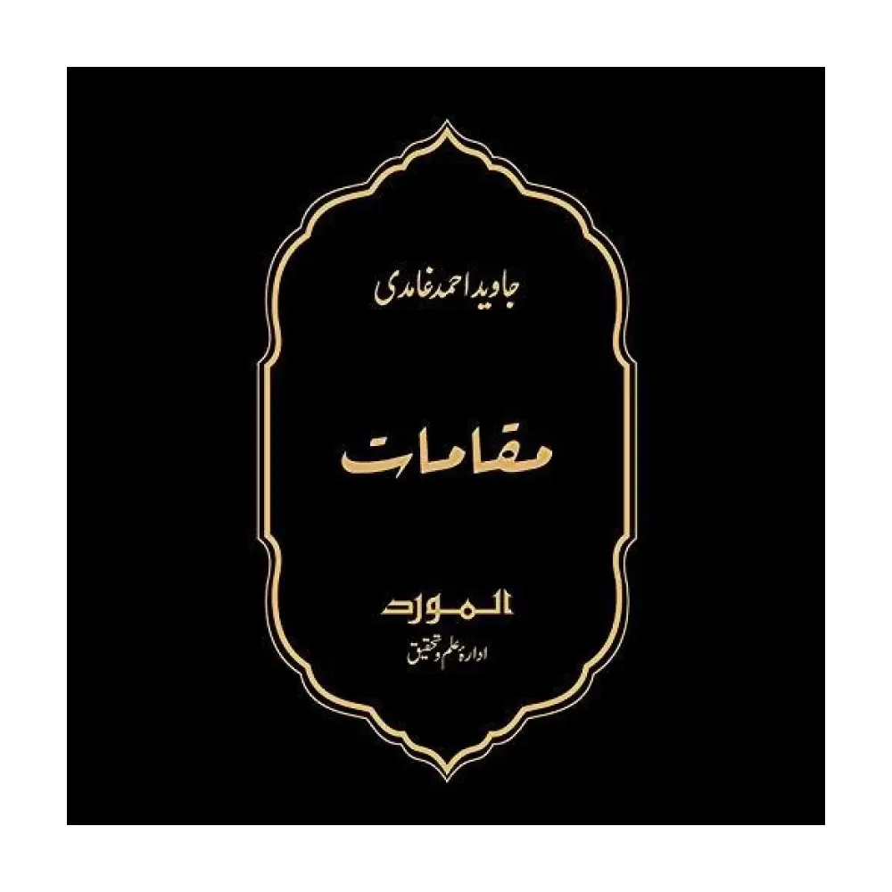 Muqamaat (Javed Ahmad Ghamdi) Almawrid Urdu