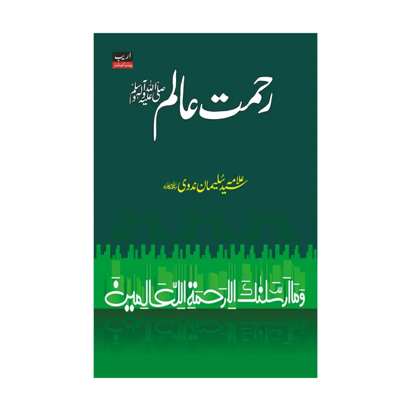 Rahmat E Aalam ( Allama Syed Sulaiman Nadvi ) Areeb Urdu