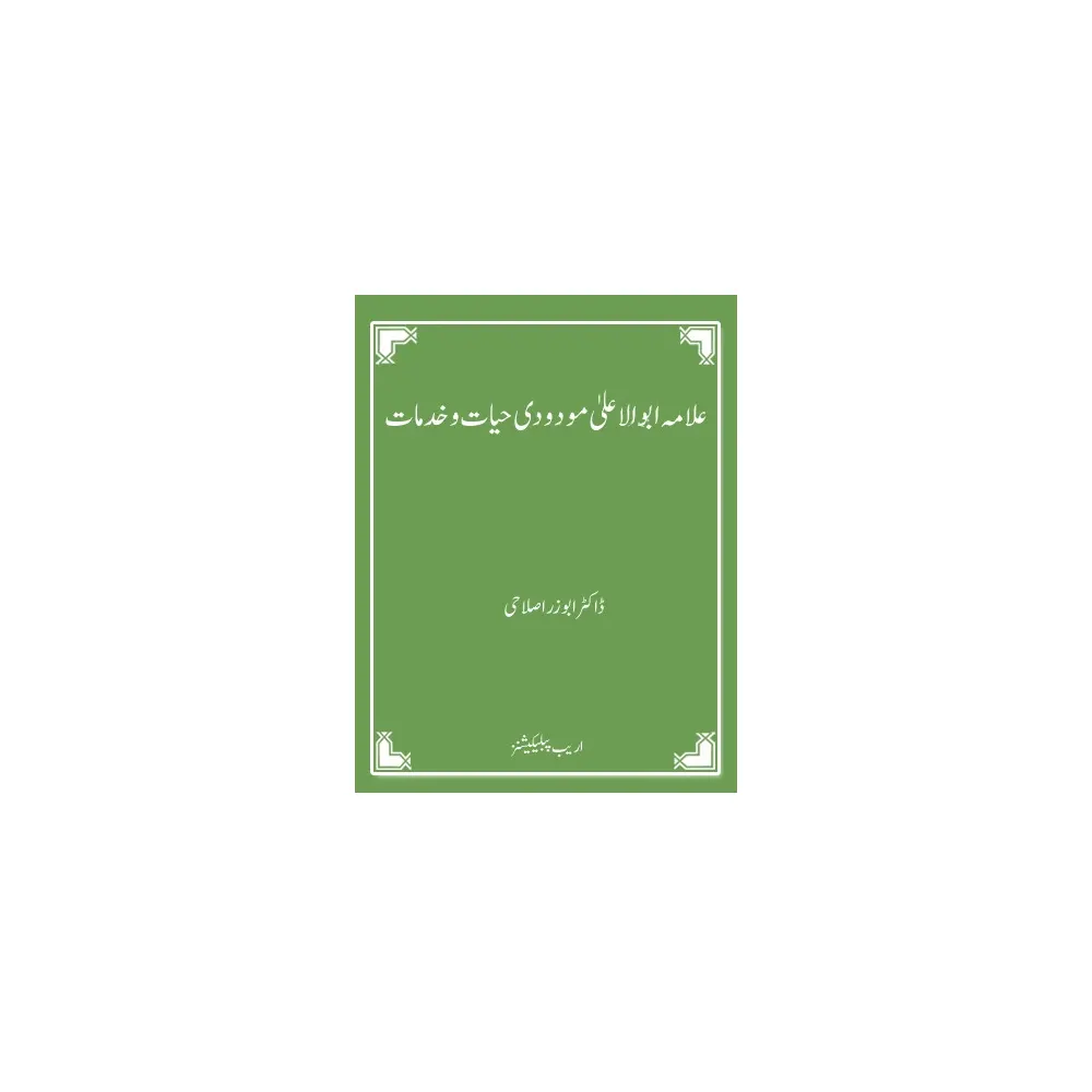 Allamah Abul Ala Maududi Hayat O Khidmaat ( Dr.Abuzar Islahi ) Areeb Urdu