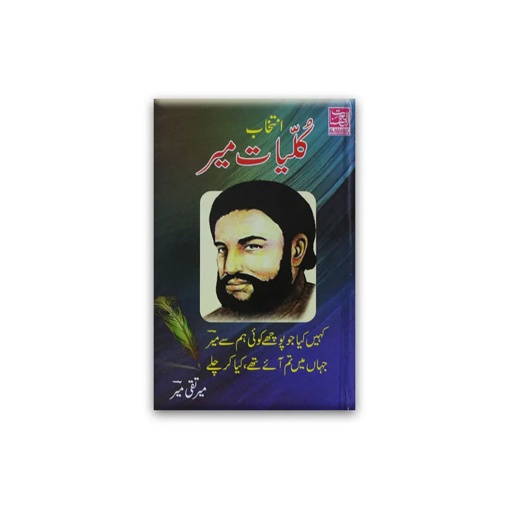 Al Hasanat Intekhab Kulliyat E Meer ( Meer Taqi Meer ) Urdu